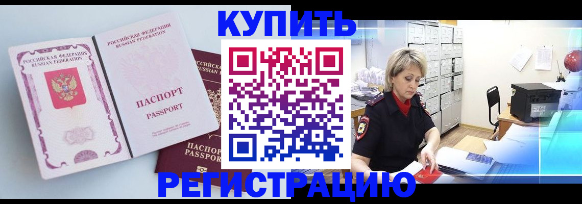 прописка для военкомата в Баксане