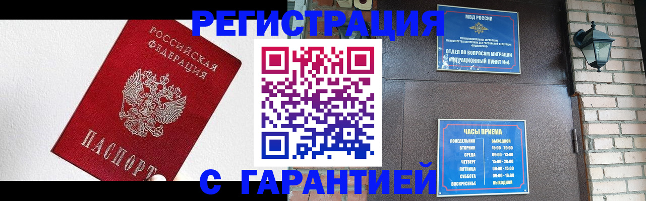 прописка для работы в Баксане